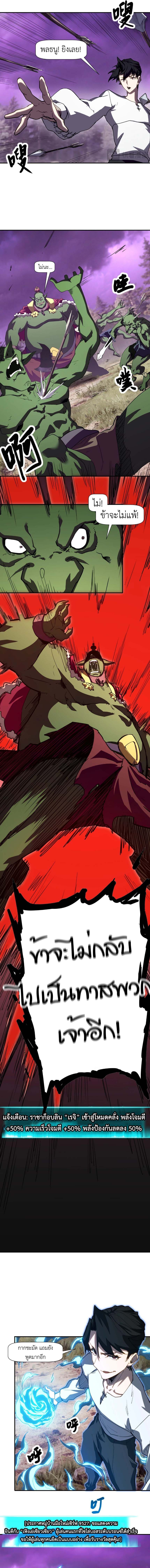 Invincible With Only a Single Point of HP ไร้เทียมทานด้วยพลังชีวิตเพียง 1 แต้ม ตอนที่ 6 page 2