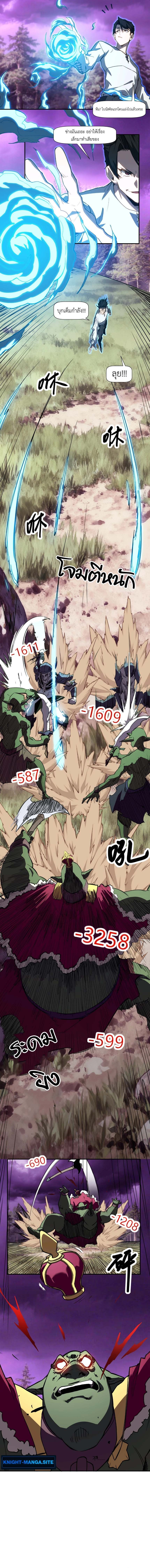 Invincible With Only a Single Point of HP ไร้เทียมทานด้วยพลังชีวิตเพียง 1 แต้ม ตอนที่ 6 page 3