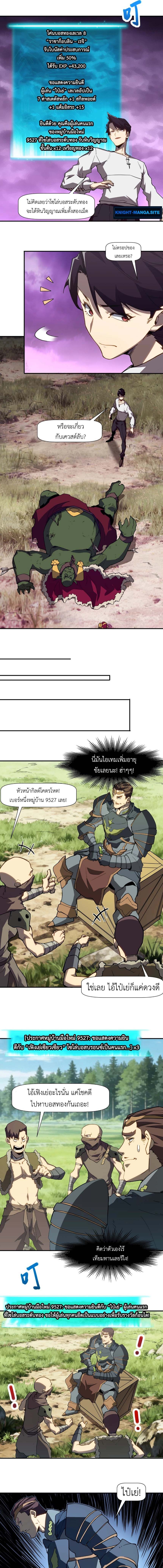Invincible With Only a Single Point of HP ไร้เทียมทานด้วยพลังชีวิตเพียง 1 แต้ม ตอนที่ 6 page 4