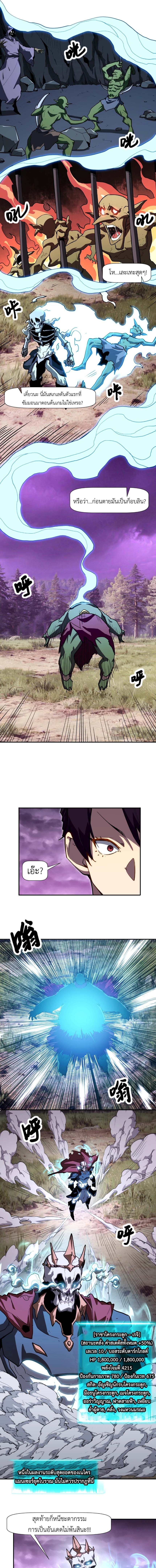 Invincible With Only a Single Point of HP ไร้เทียมทานด้วยพลังชีวิตเพียง 1 แต้ม ตอนที่ 6 page 6