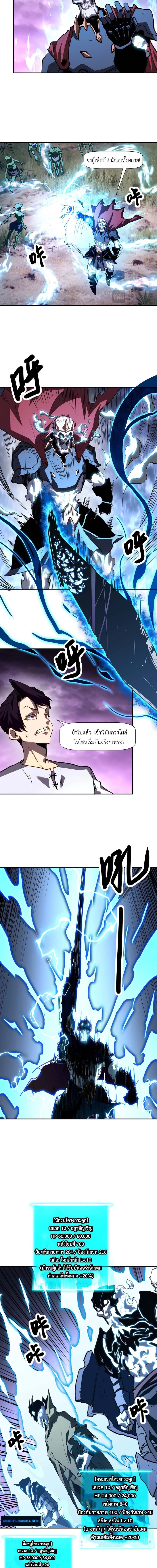 Invincible With Only a Single Point of HP ไร้เทียมทานด้วยพลังชีวิตเพียง 1 แต้ม ตอนที่ 6 page 7