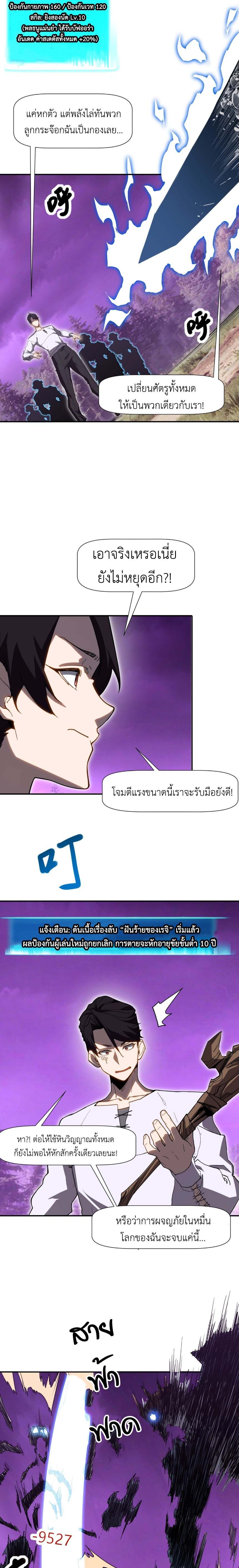 Invincible With Only a Single Point of HP ไร้เทียมทานด้วยพลังชีวิตเพียง 1 แต้ม ตอนที่ 6 page 8