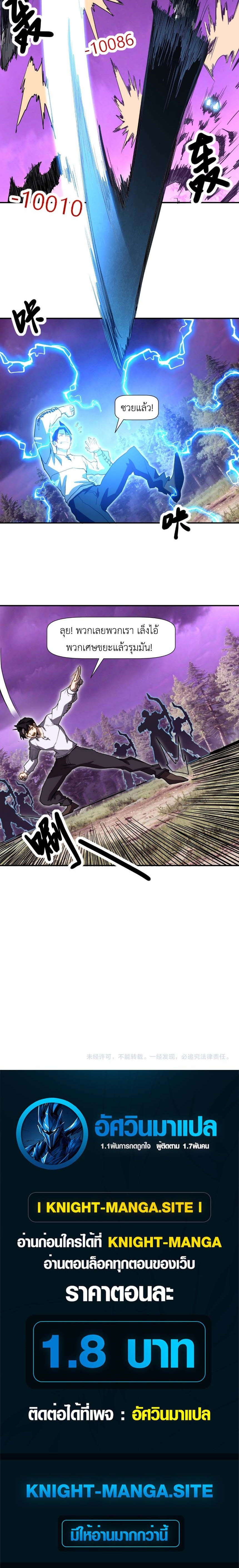 Invincible With Only a Single Point of HP ไร้เทียมทานด้วยพลังชีวิตเพียง 1 แต้ม ตอนที่ 6 page 9