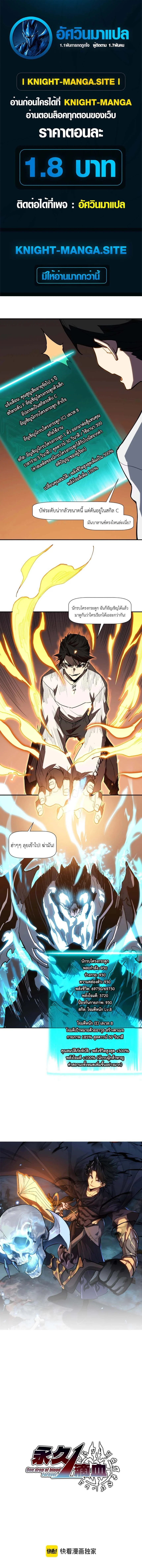 Invincible With Only a Single Point of HP ไร้เทียมทานด้วยพลังชีวิตเพียง 1 แต้ม ตอนที่ 7 page 0