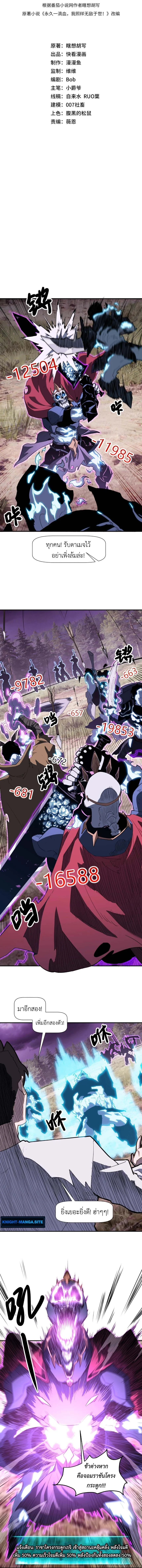 Invincible With Only a Single Point of HP ไร้เทียมทานด้วยพลังชีวิตเพียง 1 แต้ม ตอนที่ 7 page 1