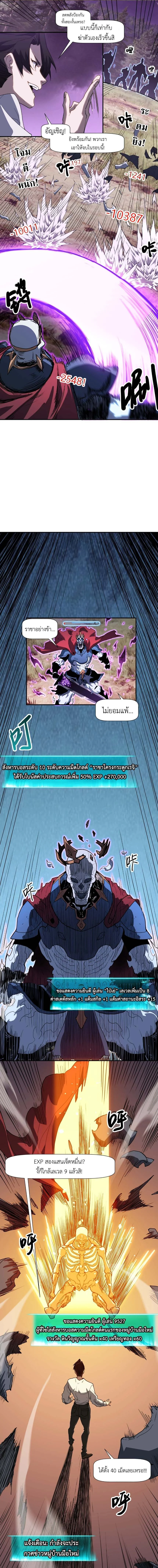 Invincible With Only a Single Point of HP ไร้เทียมทานด้วยพลังชีวิตเพียง 1 แต้ม ตอนที่ 7 page 2