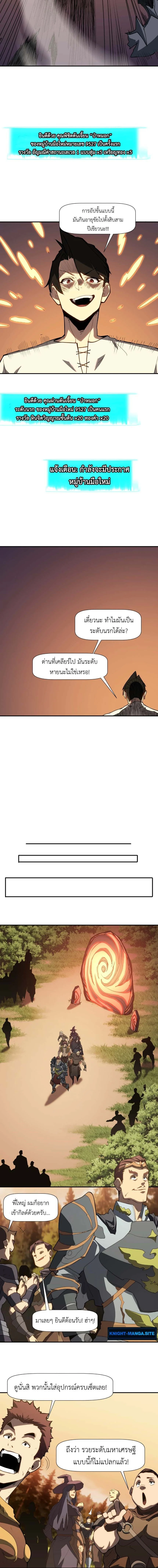 Invincible With Only a Single Point of HP ไร้เทียมทานด้วยพลังชีวิตเพียง 1 แต้ม ตอนที่ 7 page 3