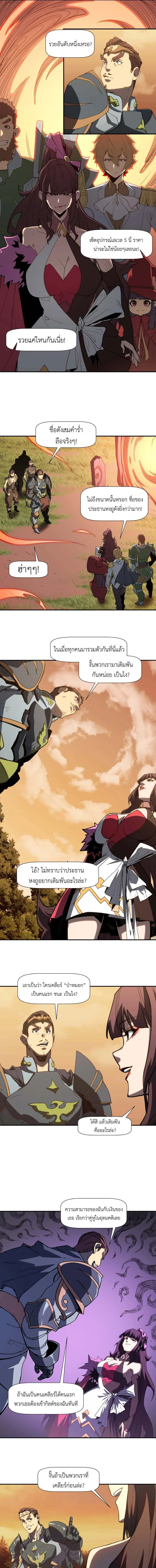 Invincible With Only a Single Point of HP ไร้เทียมทานด้วยพลังชีวิตเพียง 1 แต้ม ตอนที่ 7 page 4