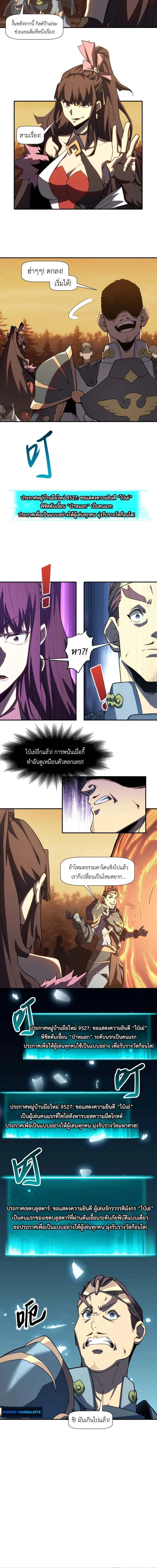 Invincible With Only a Single Point of HP ไร้เทียมทานด้วยพลังชีวิตเพียง 1 แต้ม ตอนที่ 7 page 5