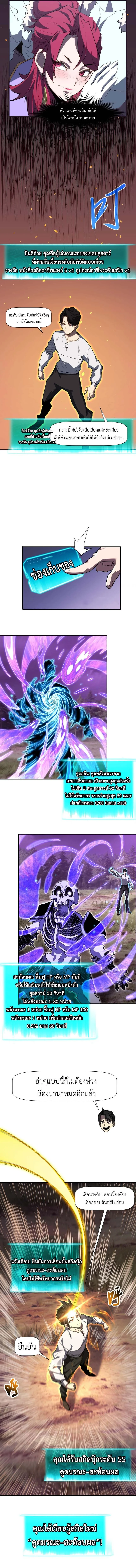 Invincible With Only a Single Point of HP ไร้เทียมทานด้วยพลังชีวิตเพียง 1 แต้ม ตอนที่ 7 page 8