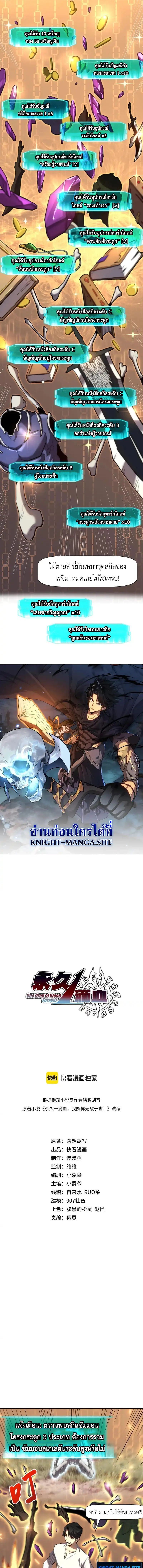 Invincible With Only a Single Point of HP ไร้เทียมทานด้วยพลังชีวิตเพียง 1 แต้ม ตอนที่ 8 page 2