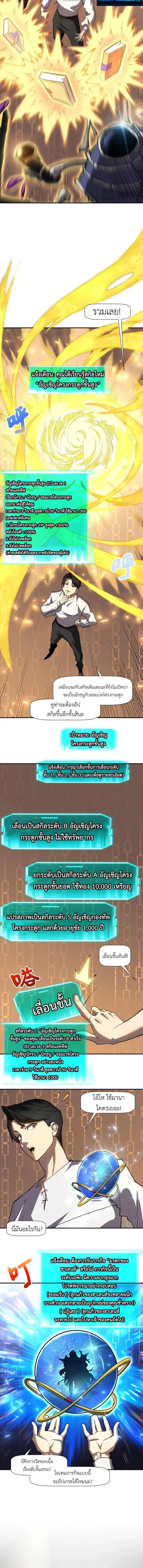 Invincible With Only a Single Point of HP ไร้เทียมทานด้วยพลังชีวิตเพียง 1 แต้ม ตอนที่ 8 page 3