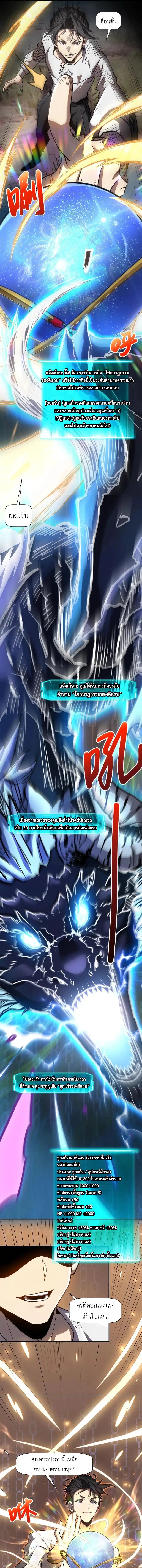 Invincible With Only a Single Point of HP ไร้เทียมทานด้วยพลังชีวิตเพียง 1 แต้ม ตอนที่ 8 page 4