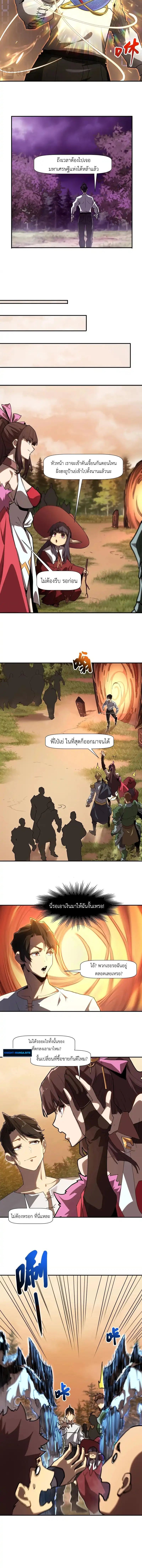 Invincible With Only a Single Point of HP ไร้เทียมทานด้วยพลังชีวิตเพียง 1 แต้ม ตอนที่ 8 page 5