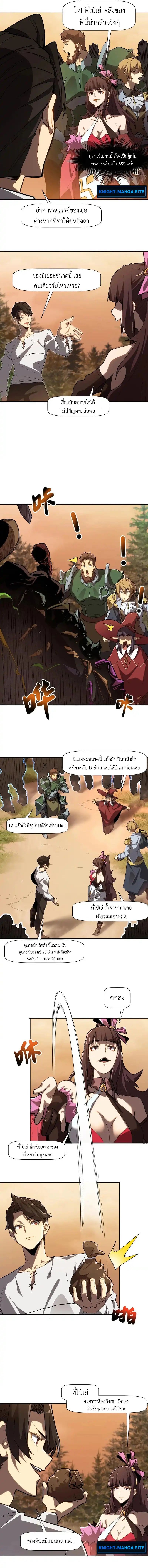 Invincible With Only a Single Point of HP ไร้เทียมทานด้วยพลังชีวิตเพียง 1 แต้ม ตอนที่ 8 page 6