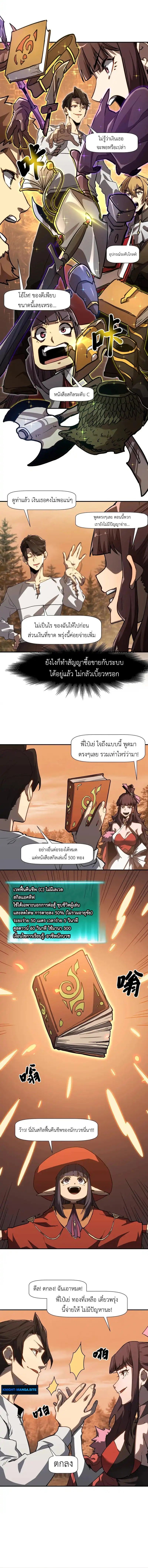 Invincible With Only a Single Point of HP ไร้เทียมทานด้วยพลังชีวิตเพียง 1 แต้ม ตอนที่ 8 page 7