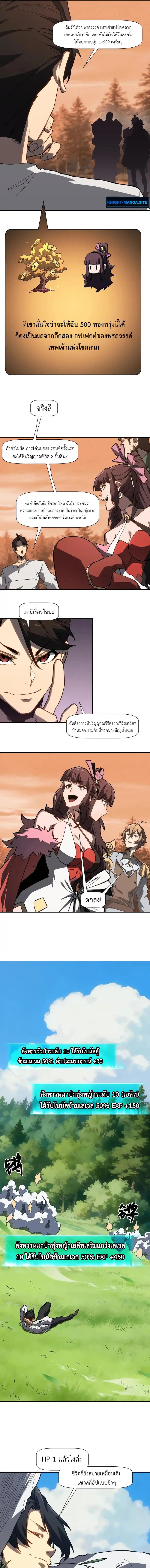 Invincible With Only a Single Point of HP ไร้เทียมทานด้วยพลังชีวิตเพียง 1 แต้ม ตอนที่ 8 page 8