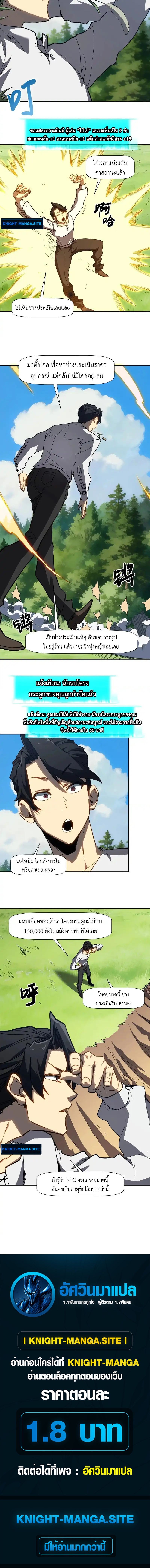 Invincible With Only a Single Point of HP ไร้เทียมทานด้วยพลังชีวิตเพียง 1 แต้ม ตอนที่ 8 page 9