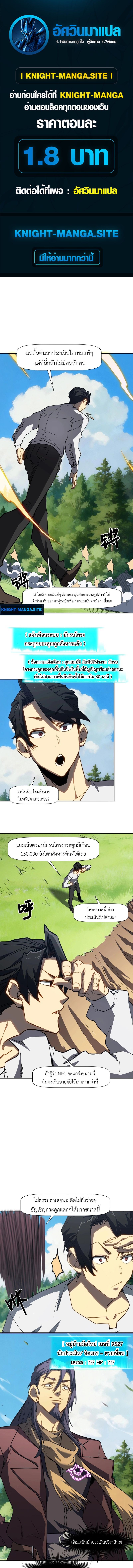 Invincible With Only a Single Point of HP ไร้เทียมทานด้วยพลังชีวิตเพียง 1 แต้ม ตอนที่ 9 page 0