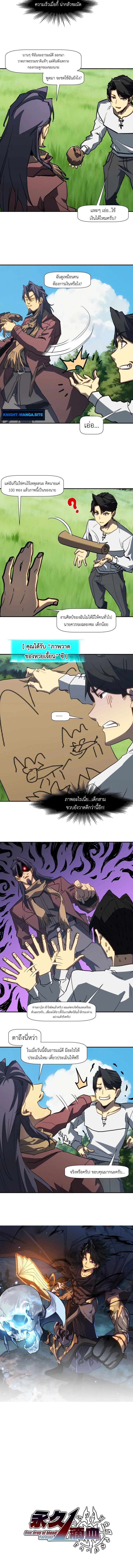 Invincible With Only a Single Point of HP ไร้เทียมทานด้วยพลังชีวิตเพียง 1 แต้ม ตอนที่ 9 page 1