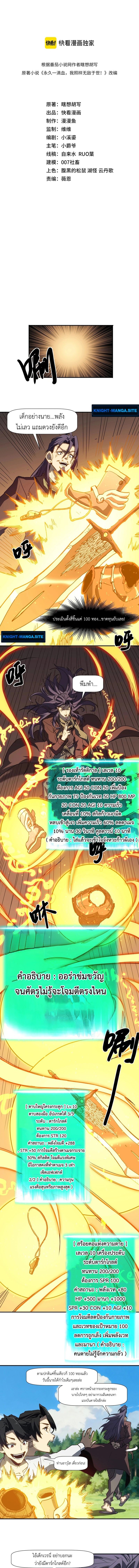 Invincible With Only a Single Point of HP ไร้เทียมทานด้วยพลังชีวิตเพียง 1 แต้ม ตอนที่ 9 page 2