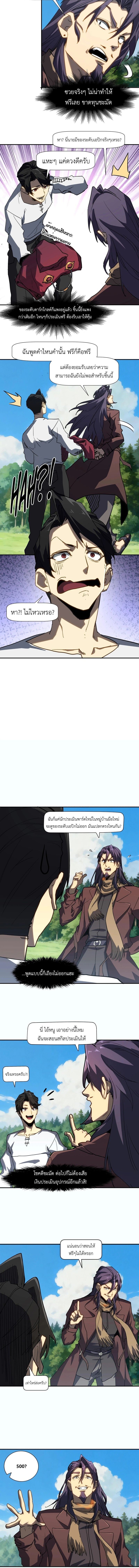 Invincible With Only a Single Point of HP ไร้เทียมทานด้วยพลังชีวิตเพียง 1 แต้ม ตอนที่ 9 page 3