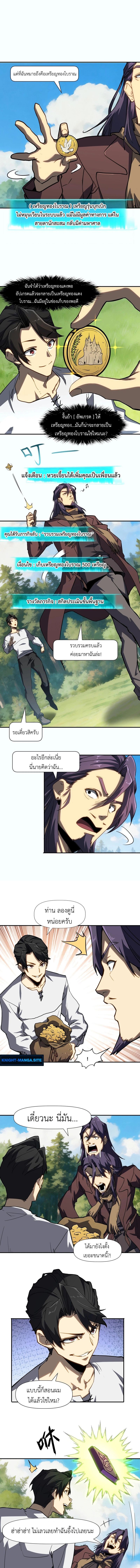 Invincible With Only a Single Point of HP ไร้เทียมทานด้วยพลังชีวิตเพียง 1 แต้ม ตอนที่ 9 page 4