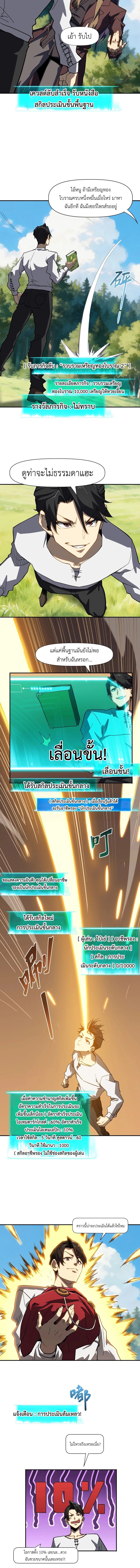 Invincible With Only a Single Point of HP ไร้เทียมทานด้วยพลังชีวิตเพียง 1 แต้ม ตอนที่ 9 page 5