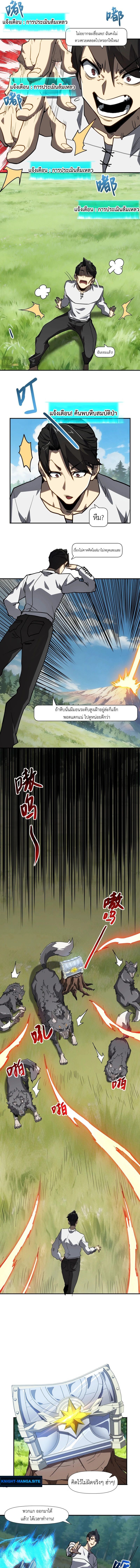 Invincible With Only a Single Point of HP ไร้เทียมทานด้วยพลังชีวิตเพียง 1 แต้ม ตอนที่ 9 page 6