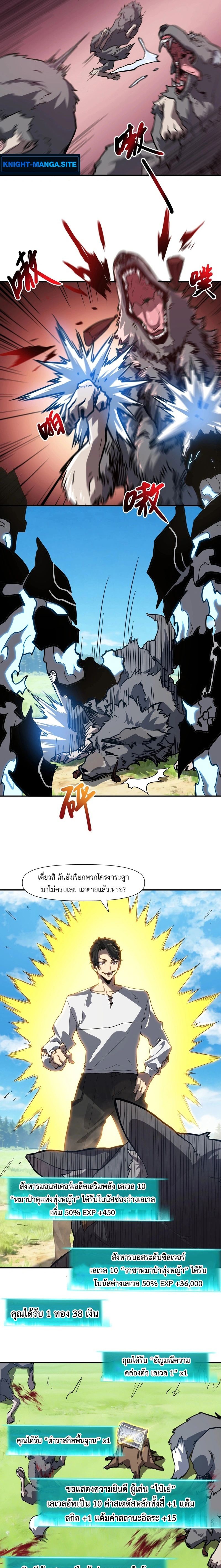 Invincible With Only a Single Point of HP ไร้เทียมทานด้วยพลังชีวิตเพียง 1 แต้ม ตอนที่ 9 page 8