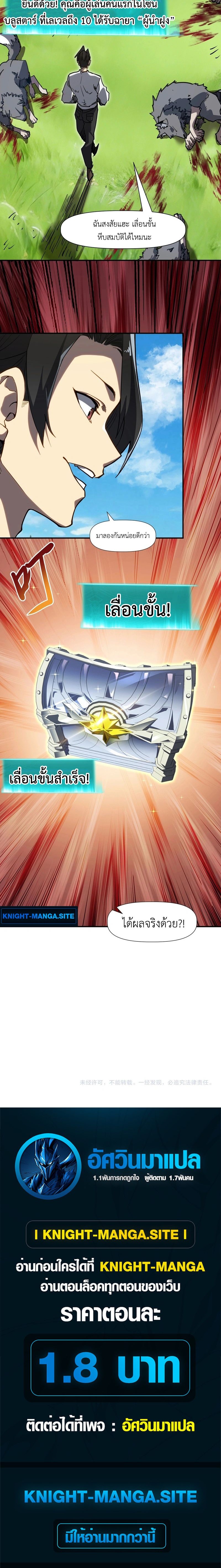 Invincible With Only a Single Point of HP ไร้เทียมทานด้วยพลังชีวิตเพียง 1 แต้ม ตอนที่ 9 page 9