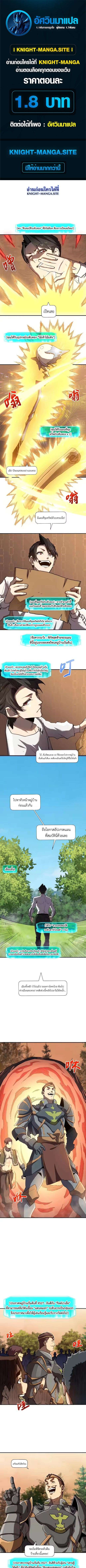 Invincible With Only a Single Point of HP ไร้เทียมทานด้วยพลังชีวิตเพียง 1 แต้ม ตอนที่ 10 page 0