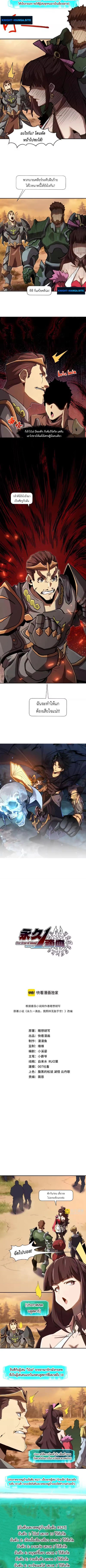 Invincible With Only a Single Point of HP ไร้เทียมทานด้วยพลังชีวิตเพียง 1 แต้ม ตอนที่ 10 page 1