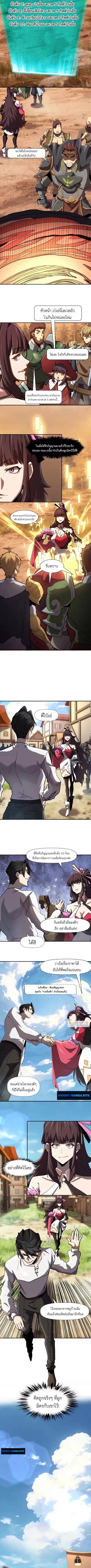 Invincible With Only a Single Point of HP ไร้เทียมทานด้วยพลังชีวิตเพียง 1 แต้ม ตอนที่ 10 page 2