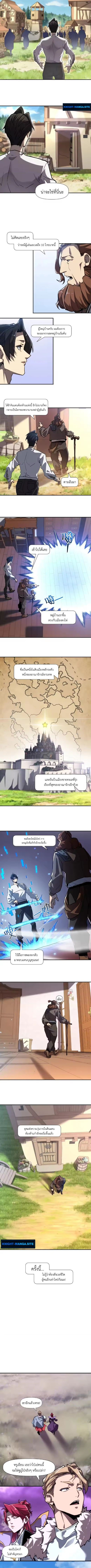 Invincible With Only a Single Point of HP ไร้เทียมทานด้วยพลังชีวิตเพียง 1 แต้ม ตอนที่ 10 page 3