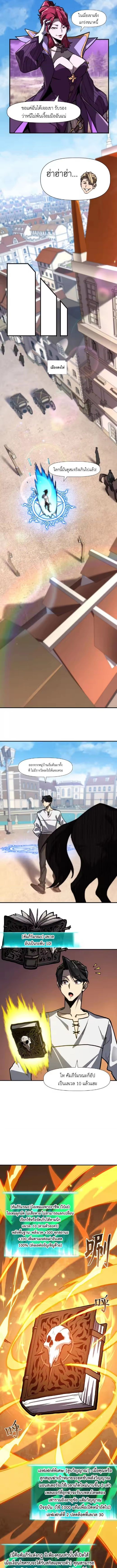 Invincible With Only a Single Point of HP ไร้เทียมทานด้วยพลังชีวิตเพียง 1 แต้ม ตอนที่ 10 page 4