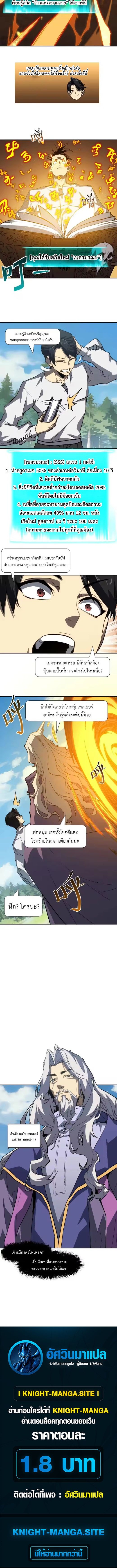 Invincible With Only a Single Point of HP ไร้เทียมทานด้วยพลังชีวิตเพียง 1 แต้ม ตอนที่ 10 page 5