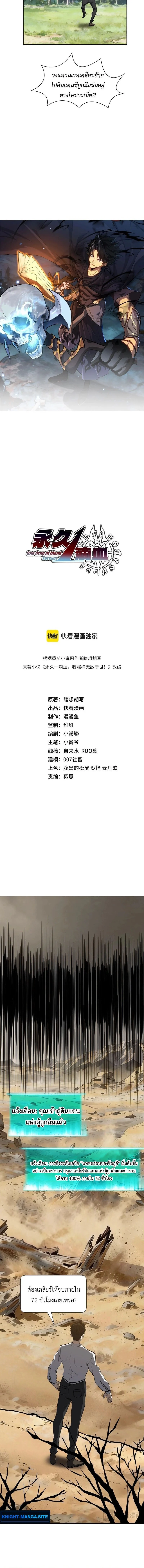 Invincible With Only a Single Point of HP ไร้เทียมทานด้วยพลังชีวิตเพียง 1 แต้ม ตอนที่ 11 page 1