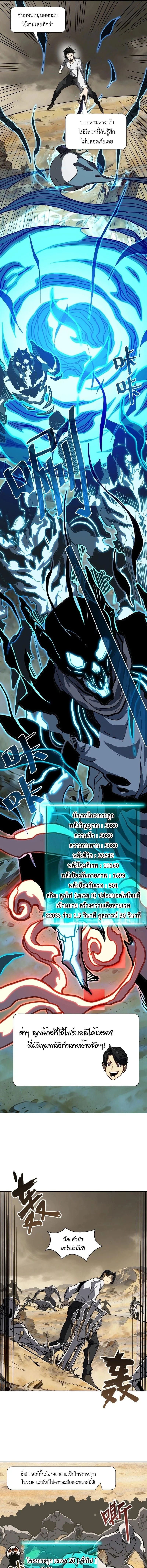 Invincible With Only a Single Point of HP ไร้เทียมทานด้วยพลังชีวิตเพียง 1 แต้ม ตอนที่ 11 page 2
