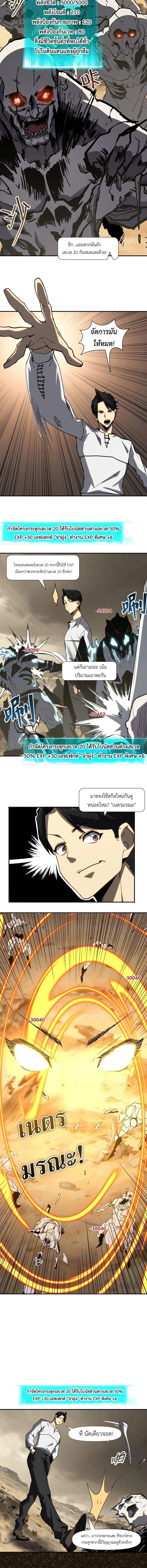 Invincible With Only a Single Point of HP ไร้เทียมทานด้วยพลังชีวิตเพียง 1 แต้ม ตอนที่ 11 page 3