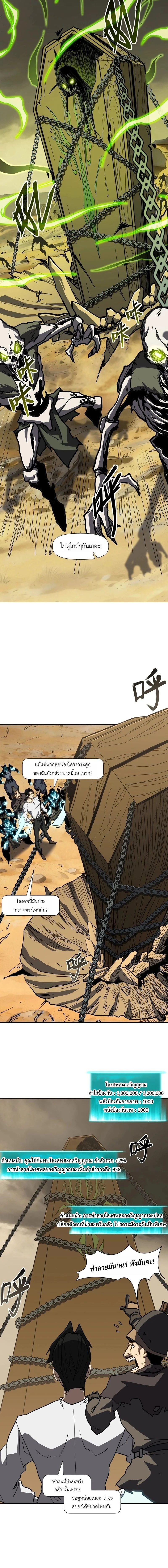 Invincible With Only a Single Point of HP ไร้เทียมทานด้วยพลังชีวิตเพียง 1 แต้ม ตอนที่ 11 page 5