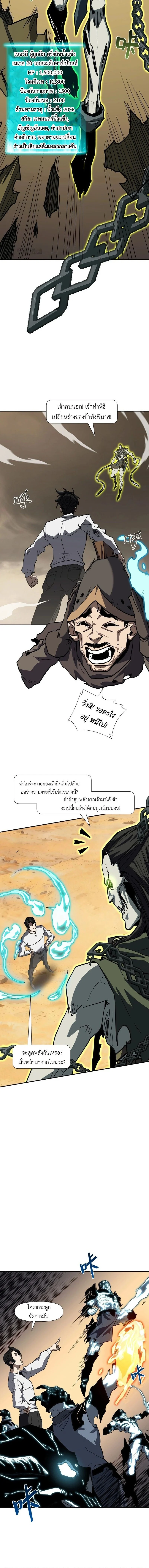 Invincible With Only a Single Point of HP ไร้เทียมทานด้วยพลังชีวิตเพียง 1 แต้ม ตอนที่ 11 page 7