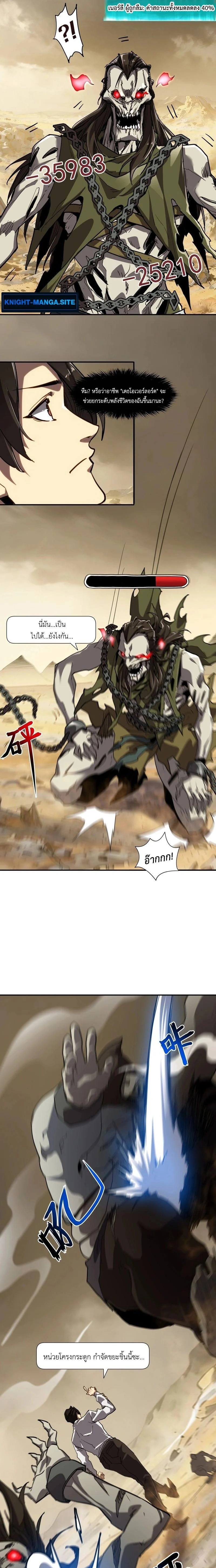 Invincible With Only a Single Point of HP ไร้เทียมทานด้วยพลังชีวิตเพียง 1 แต้ม ตอนที่ 11 page 10