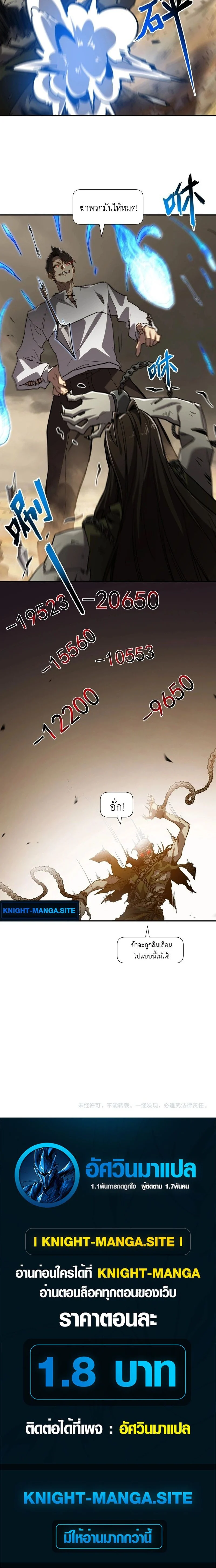 Invincible With Only a Single Point of HP ไร้เทียมทานด้วยพลังชีวิตเพียง 1 แต้ม ตอนที่ 11 page 11