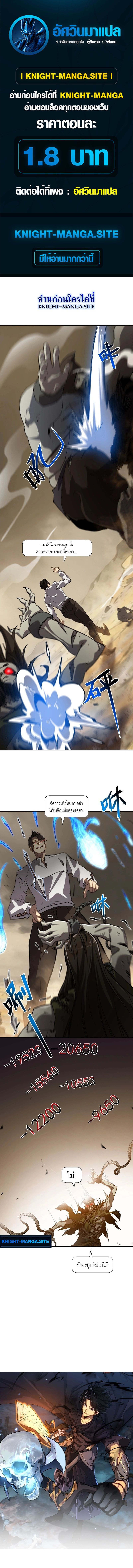 Invincible With Only a Single Point of HP ไร้เทียมทานด้วยพลังชีวิตเพียง 1 แต้ม ตอนที่ 12 page 0