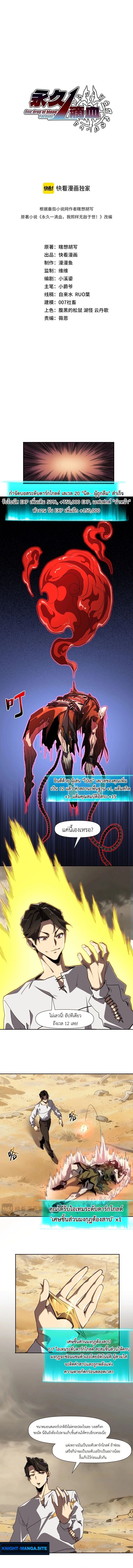 Invincible With Only a Single Point of HP ไร้เทียมทานด้วยพลังชีวิตเพียง 1 แต้ม ตอนที่ 12 page 1