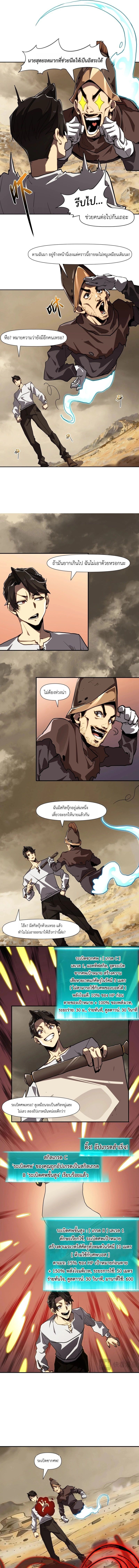 Invincible With Only a Single Point of HP ไร้เทียมทานด้วยพลังชีวิตเพียง 1 แต้ม ตอนที่ 12 page 2
