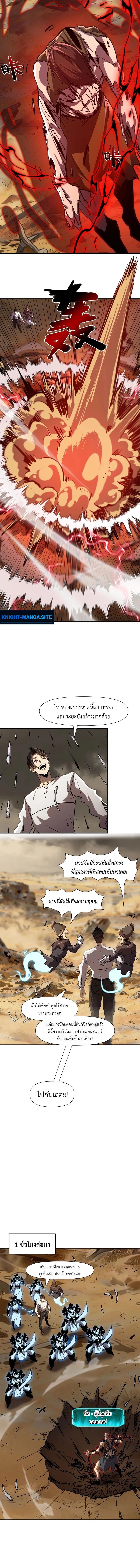 Invincible With Only a Single Point of HP ไร้เทียมทานด้วยพลังชีวิตเพียง 1 แต้ม ตอนที่ 12 page 3