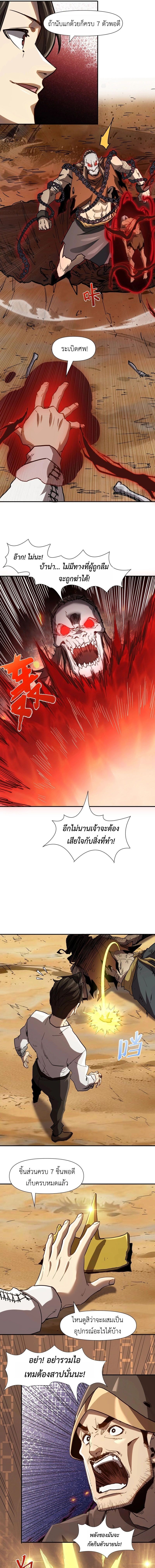Invincible With Only a Single Point of HP ไร้เทียมทานด้วยพลังชีวิตเพียง 1 แต้ม ตอนที่ 12 page 4