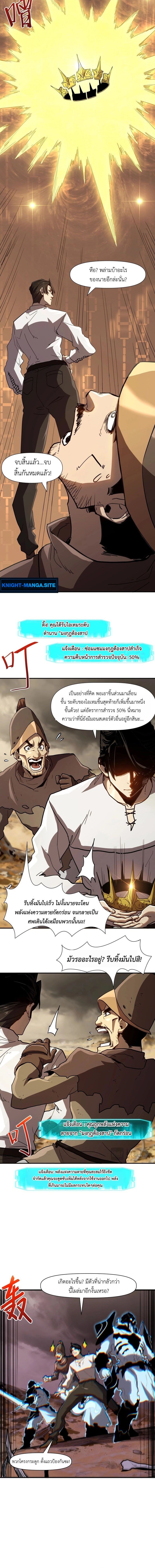 Invincible With Only a Single Point of HP ไร้เทียมทานด้วยพลังชีวิตเพียง 1 แต้ม ตอนที่ 12 page 5